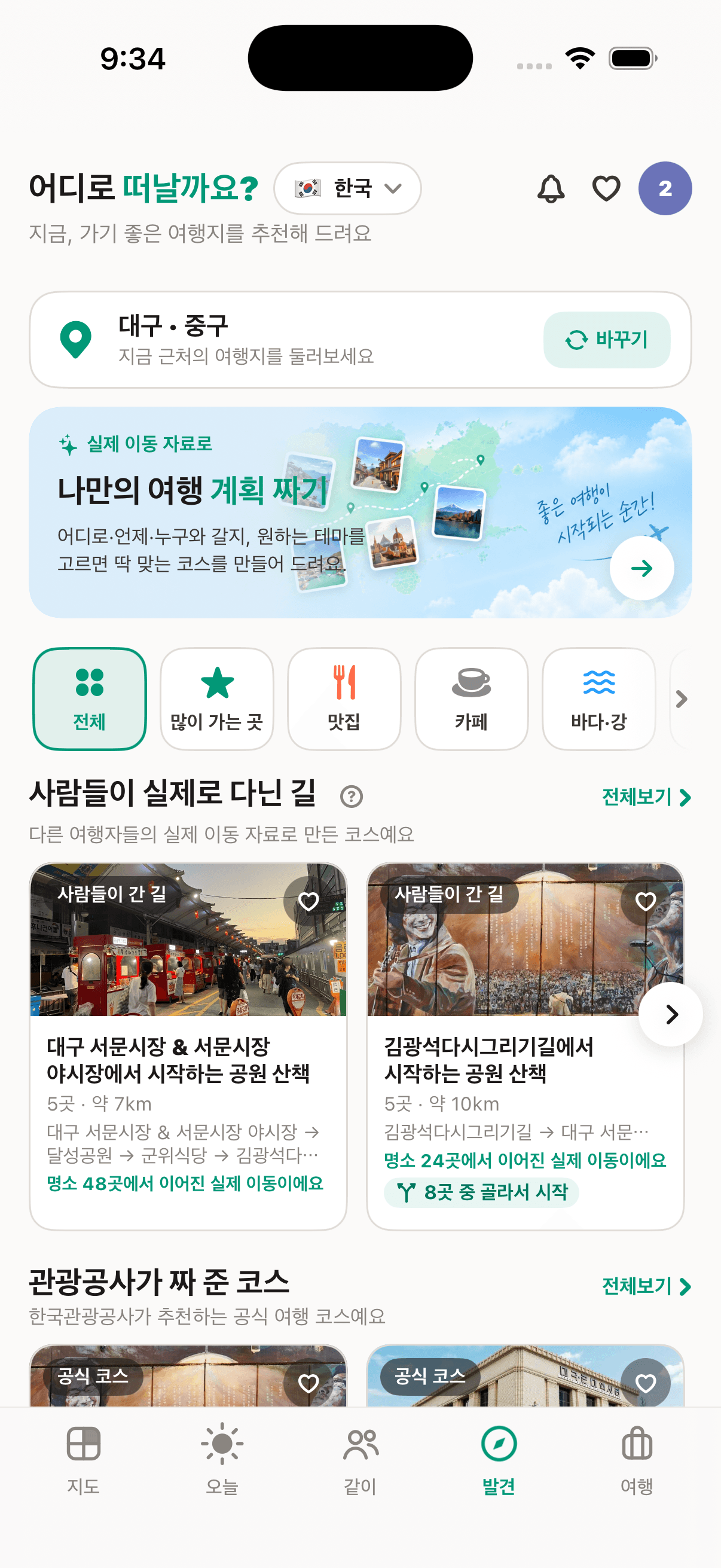 실제 앱의 발견 화면
