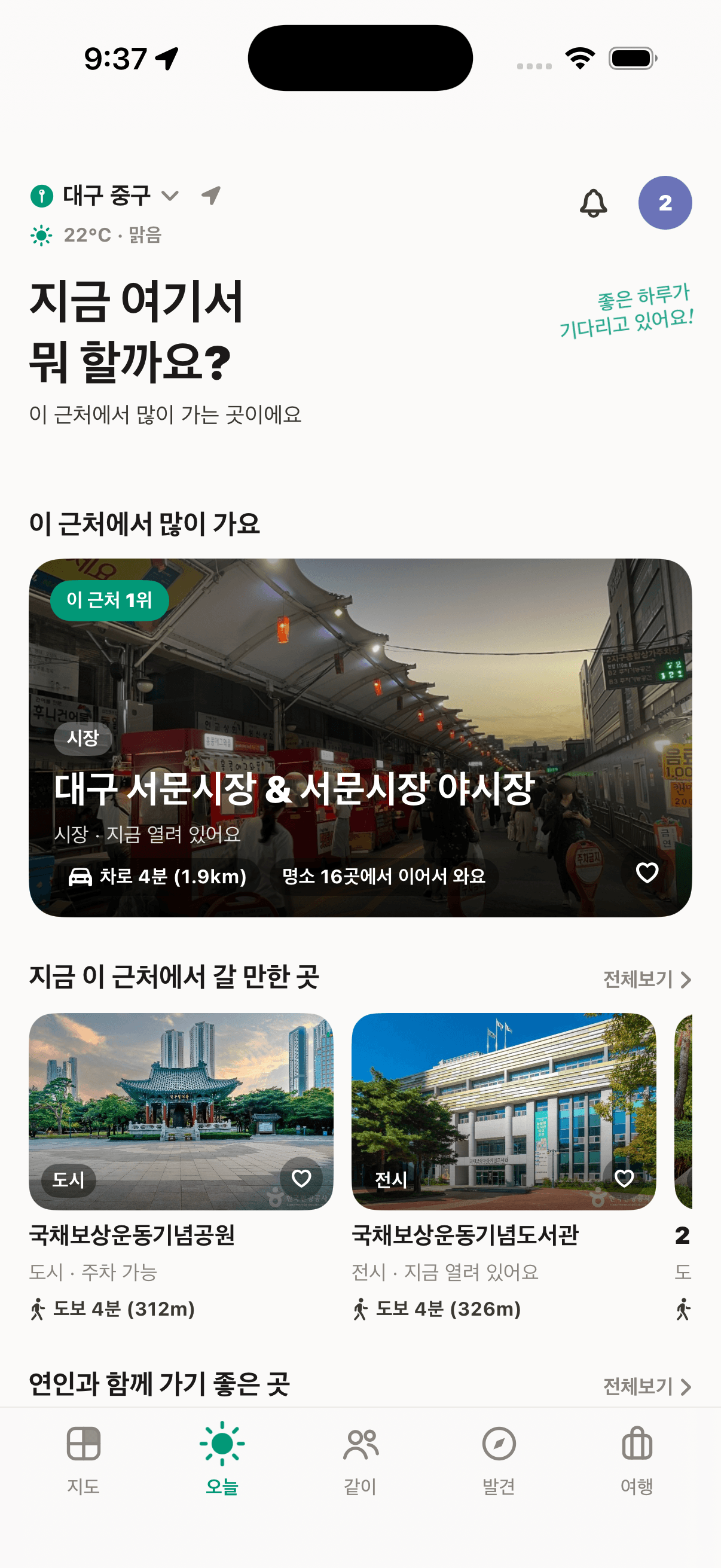 Check the weather and recommended places in your area.