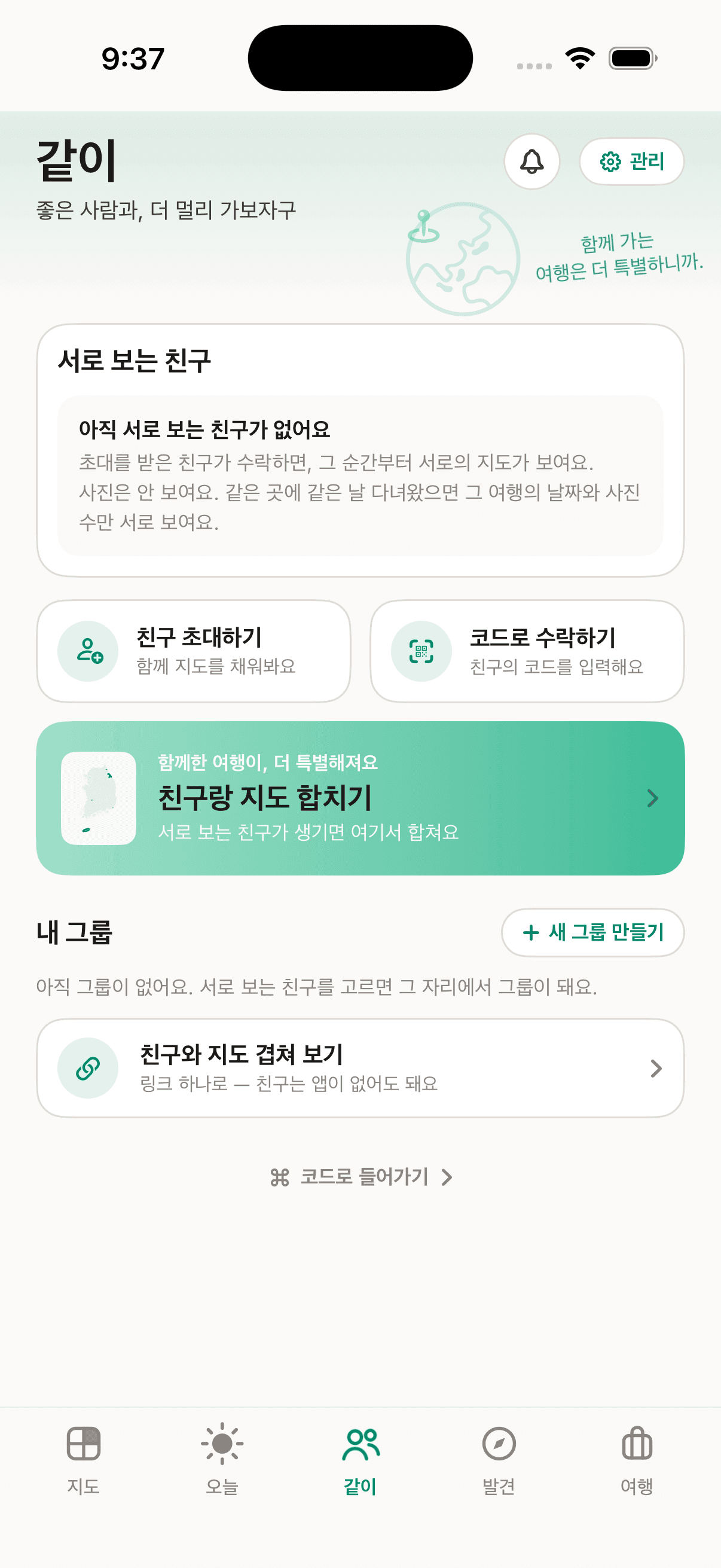 Invite friends, accept codes, create groups, and compare maps.